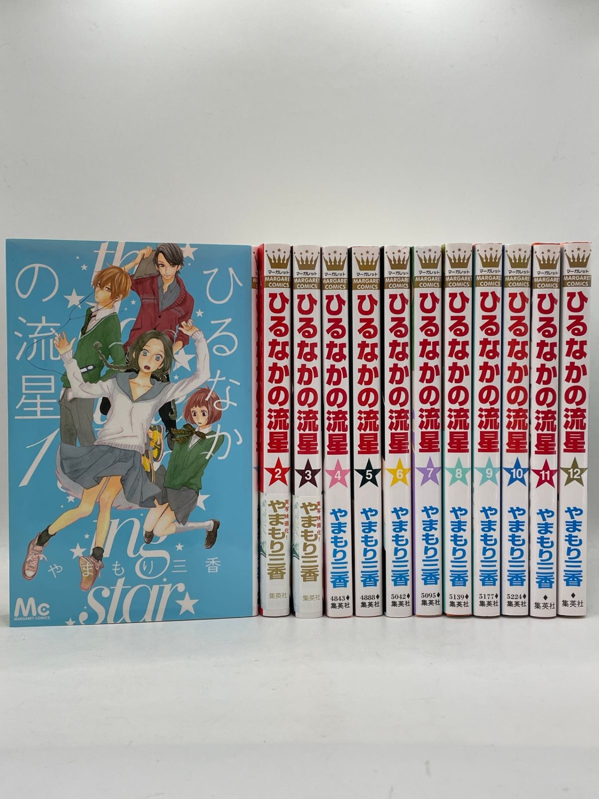 美品！全巻セット】 ひるなかの流星 全1～12巻 やまもり 三香