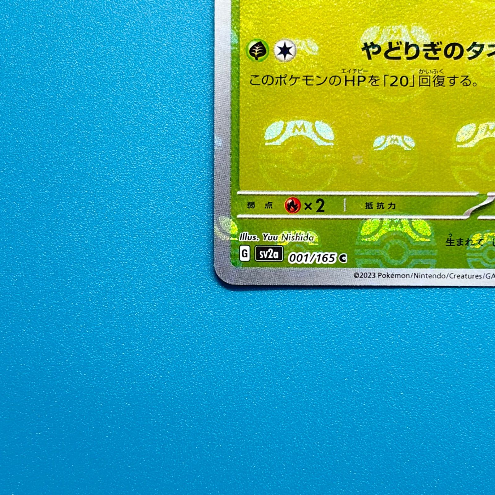 フシギダネ マスターボールミラー C SV2a ポケモンカード151 001/165