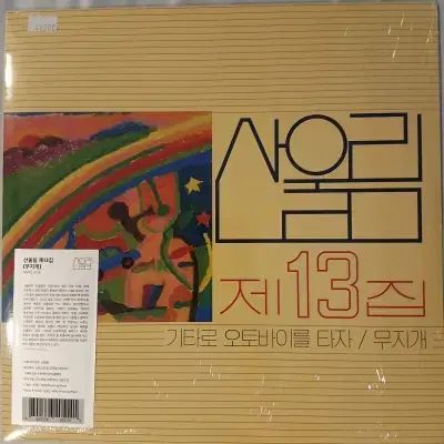 reissue LP マウンテンユーリム 13 家 MUZIGAE MANSION ムジゲマンション
