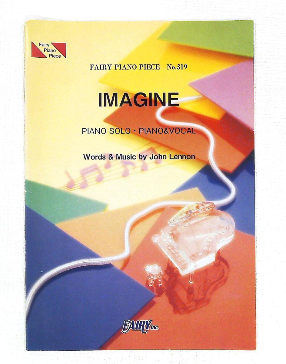 ピアノピースPP319 IMAGINE / ジョン・レノン (ピアノソロ・ヴォーカル) - フェアリー