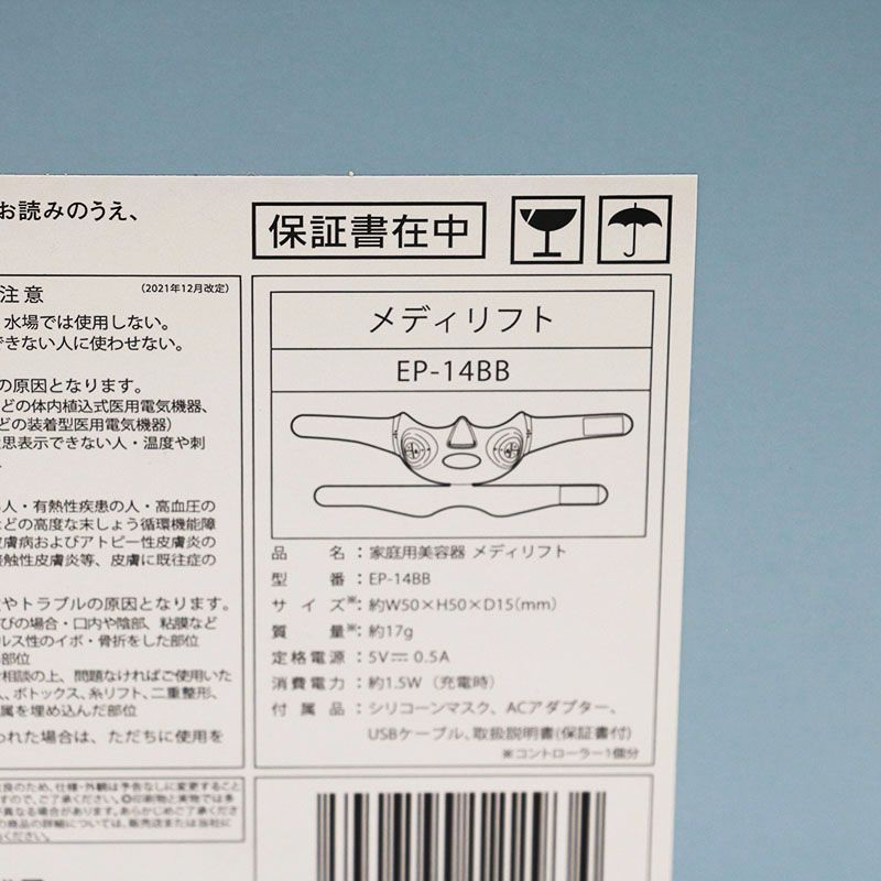 新品未開封 YA-MAN ヤーマン メディリフト EP-14BB ER8-06-18 - メルカリ