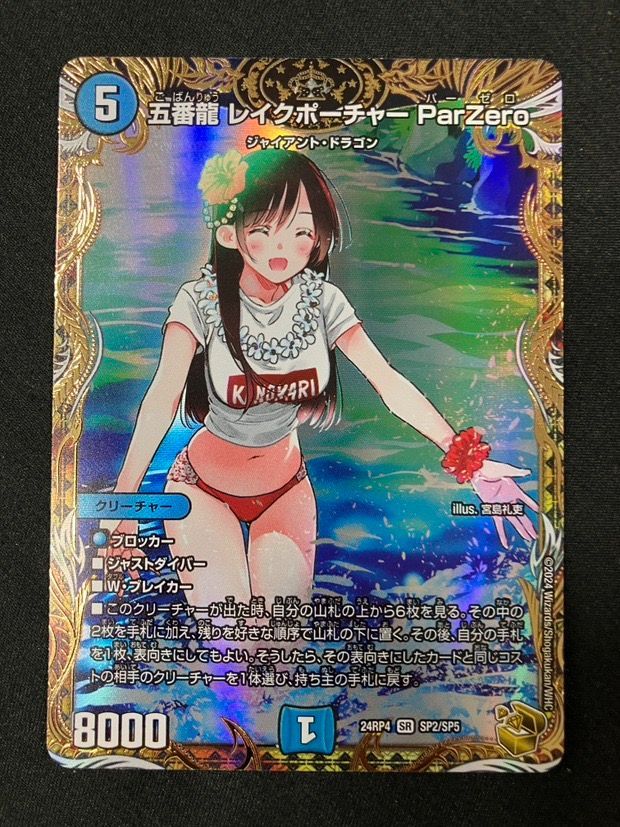 デュエルマスターズ デュエマ 五番龍 レイクポーチャー ParZero