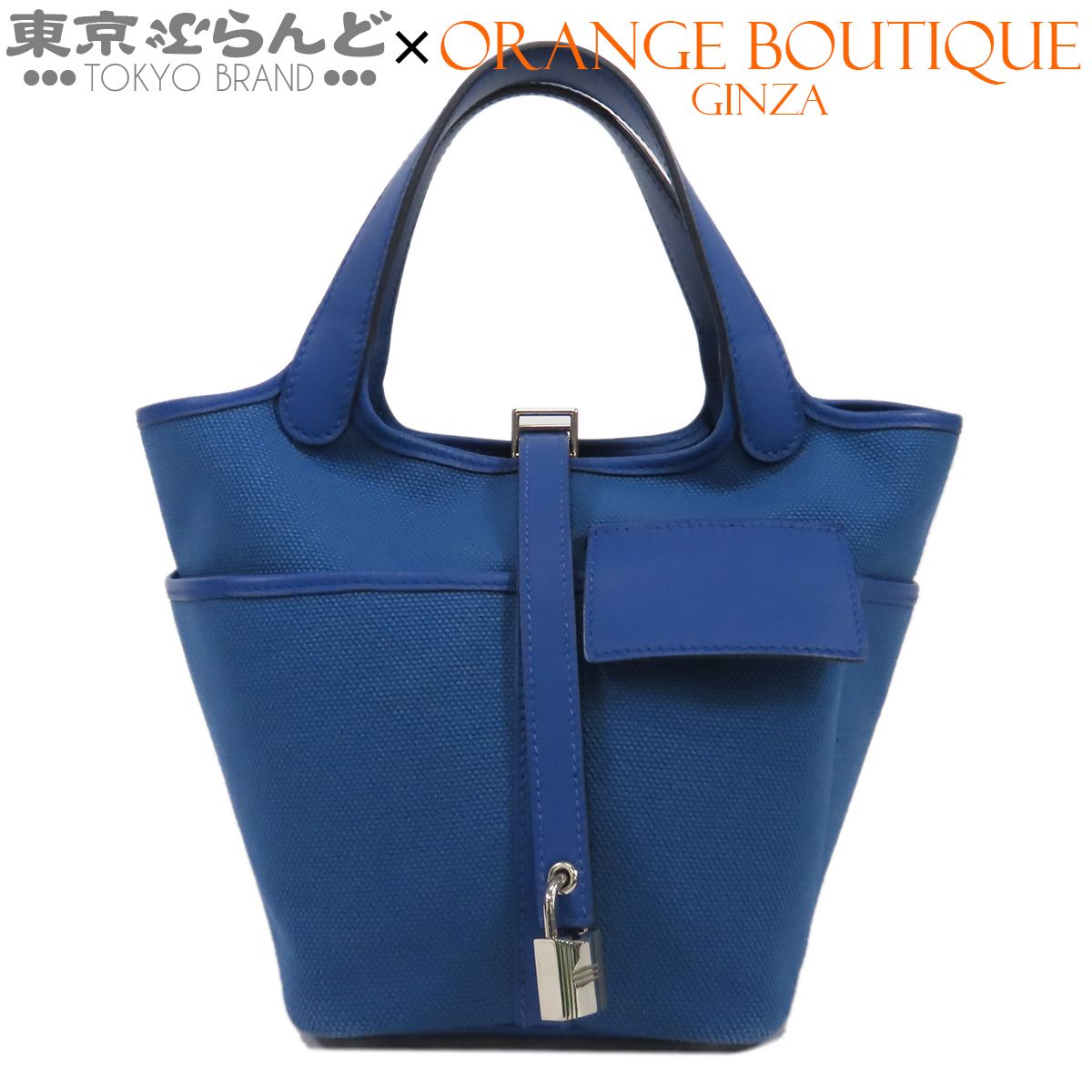 エルメス HERMES ピコタンロック カーゴ PM U刻印 ブルーエジェxブルーロイヤル シルバー金具 トワルゴエラン スイフト ハンドバッグ レディース 101846674