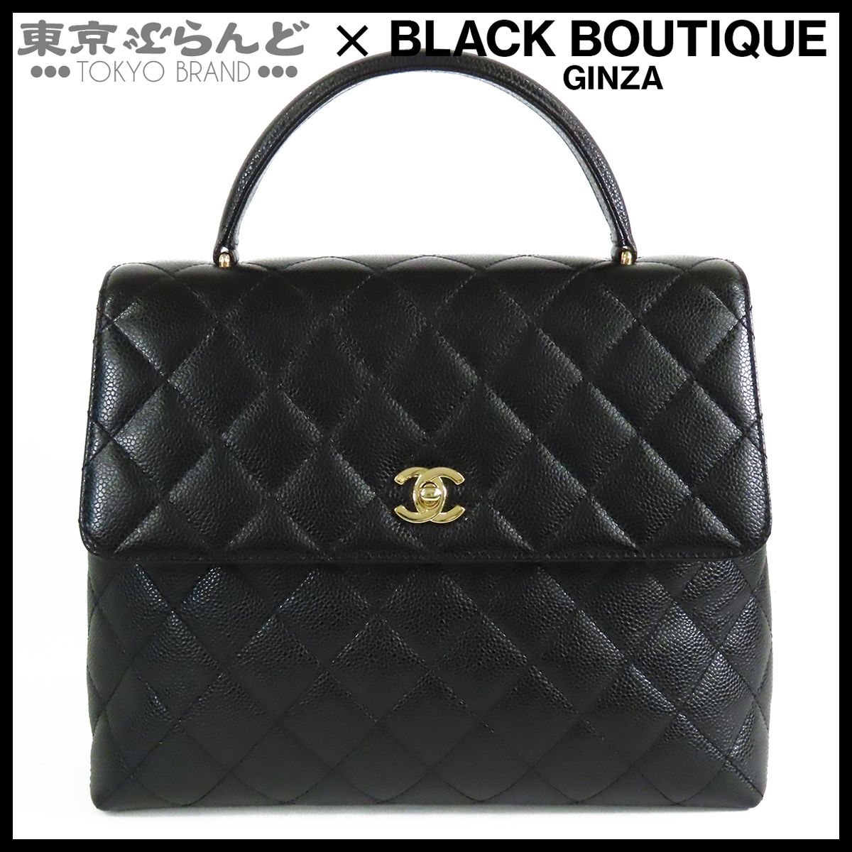 シャネル CHANEL トップハンドル A12397 ブラック 黒 ゴールド金具 キャビアスキン マトラッセ ココマーク 7番台 ハンドバッグ レディース 101867933