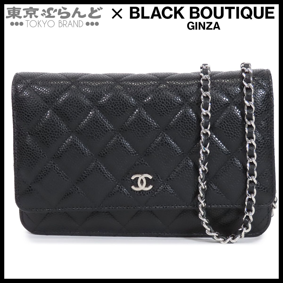 シャネル CHANEL チェーンウォレット ブラック 黒 シルバー金具 キャビアスキン マトラッセ 長財布 ポシェット 28番台 ショルダーバッグ レディース 101871743