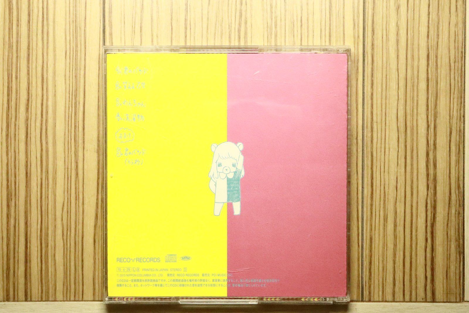 国内盤CD☆コレサワ/□ 君のバンド 【RECO002/4988001772415】S70973