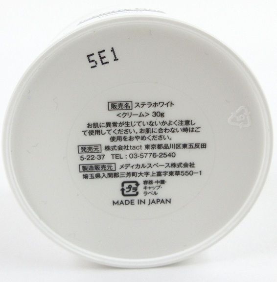 インフィニットワン ステラホワイト フレグランスクリーム 30g 未使用 