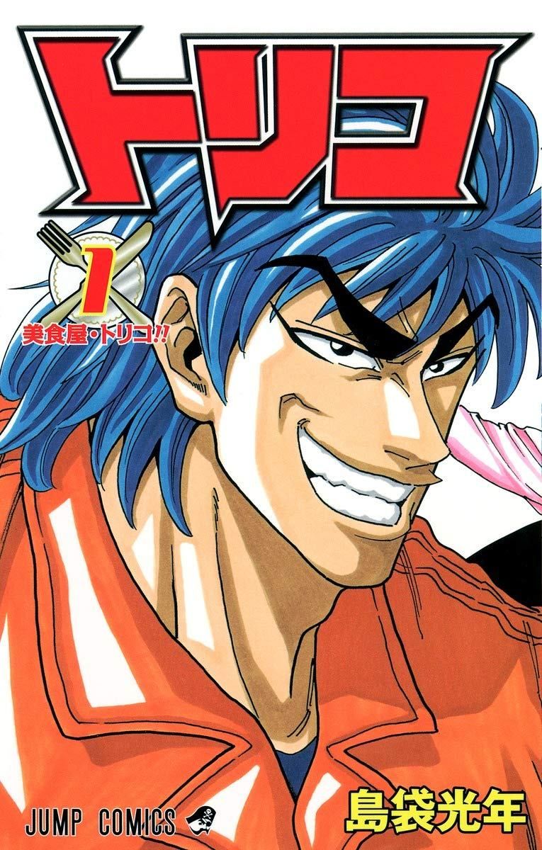 【中古】 トリコ 全43巻 完結セット [集英社 ジャンプコミックス] [レンタル落ち] [コミック] [漫画]