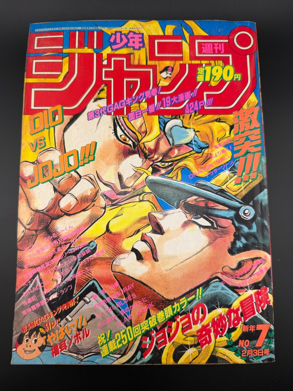 週刊少年ジャンプ 1992年 7号 ジョジョの奇妙な冒険 ドラゴンボール