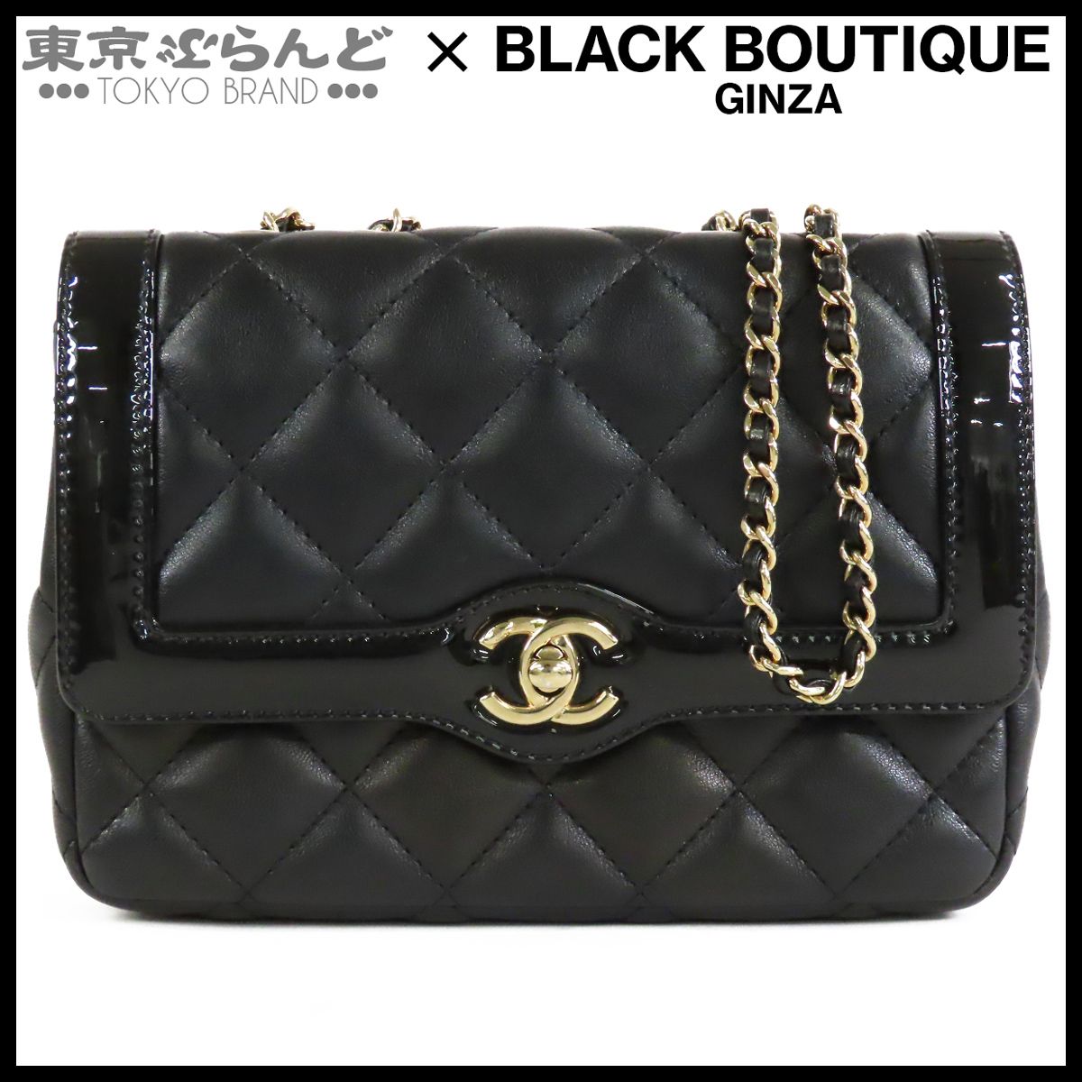 シャネル CHANEL チェーン フラップバッグ ブラック 黒 ゴールド金具 パテントレザー レザー マトラッセステッチ ショルダーバッグ レディース 101862967