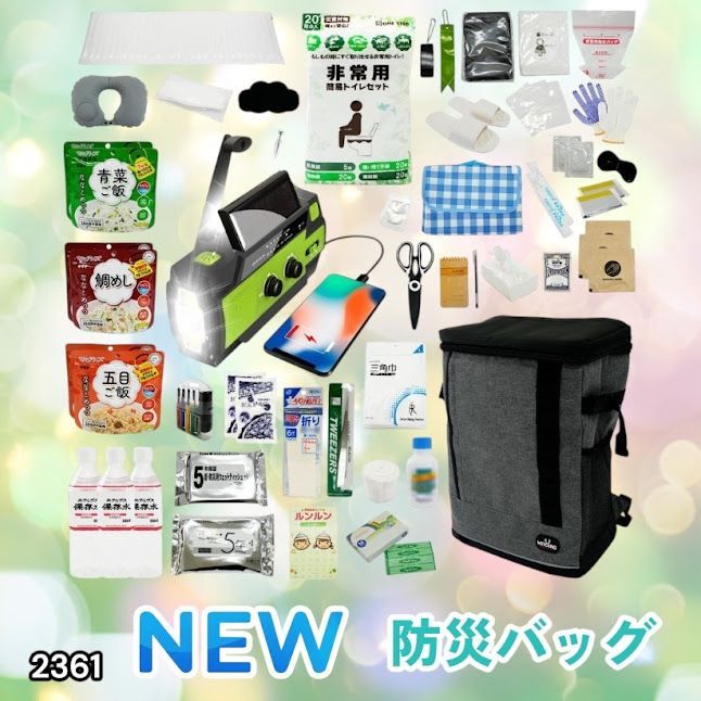#2361 防災 バッグ 51点セット 防災 緊急時 災害 非常食 救急セット 防災雑貨 衛生用品 多機能防災ラジオ 防災士監修 ※北海道、沖縄本島、沖縄の離島、その他離島へは別途配送料有り