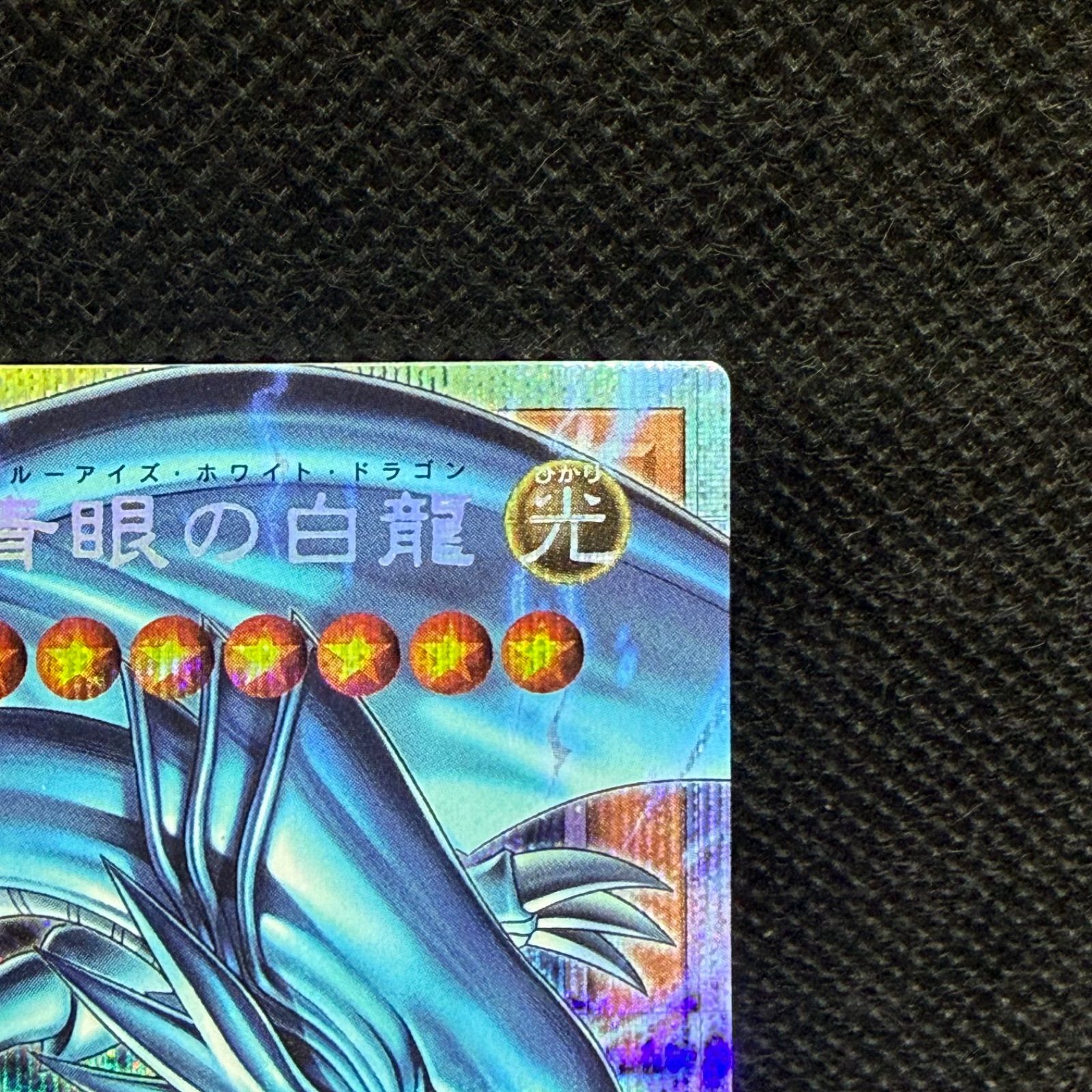 遊戯王 白き幻獣ー青眼の白龍 オーバーフレームプリズマティック