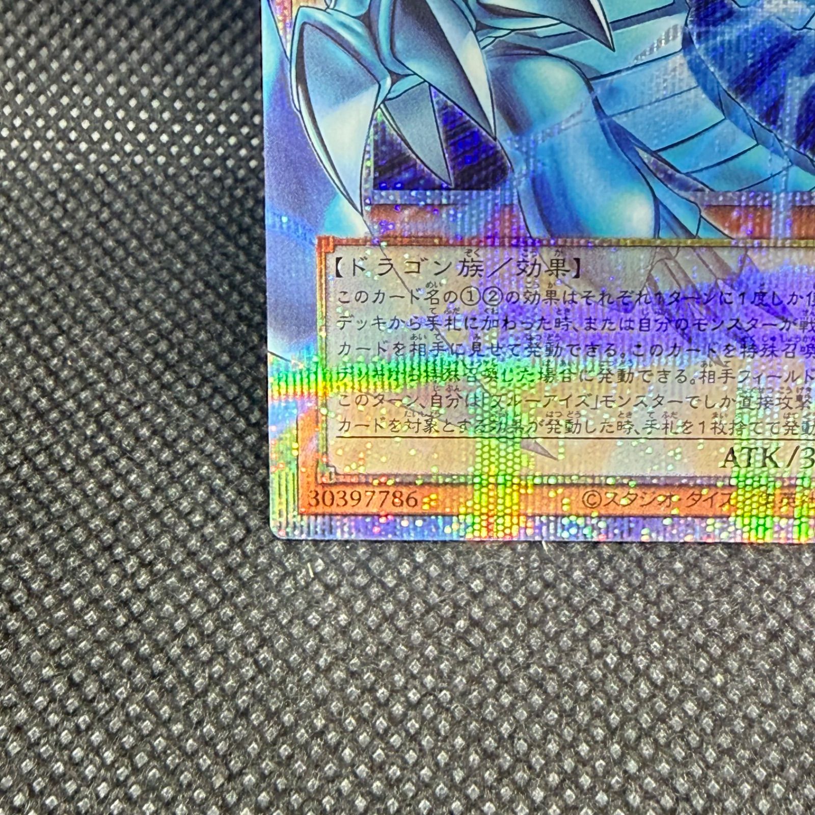 遊戯王 白き幻獣ー青眼の白龍 オーバーフレームプリズマティック