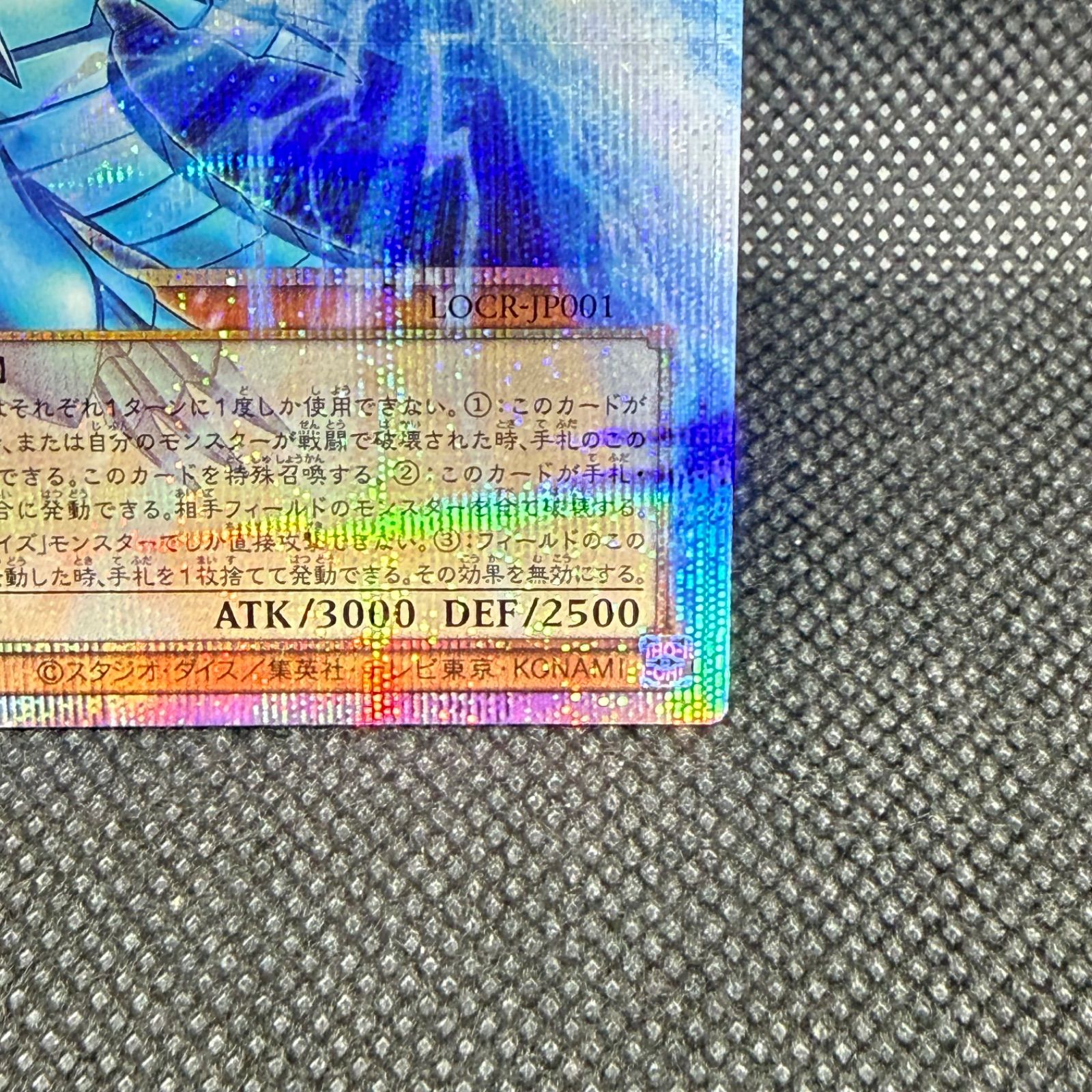 遊戯王 白き幻獣ー青眼の白龍 オーバーフレームプリズマティック