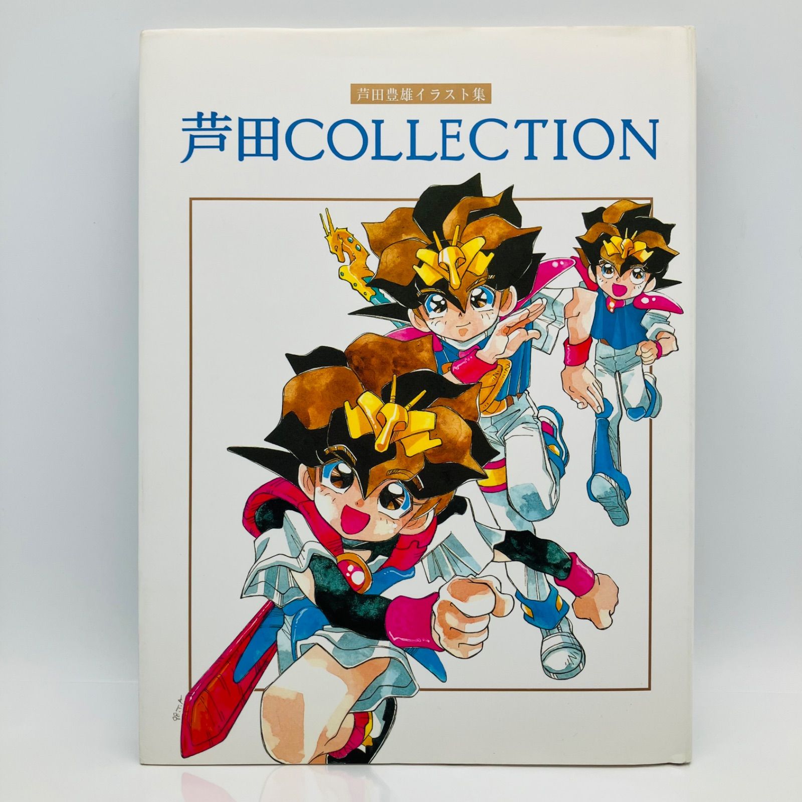 本 アニメ ムック 芦田豊雄 イラスト集 芦田COLLECTION 直筆サイン 直筆イラスト入り 初版本 1998 ムービック 希少 魔神英雄伝ワタル 魔道王グランソード 銀河漂流バイファム 空想科学世界ガリバーボーイ 他