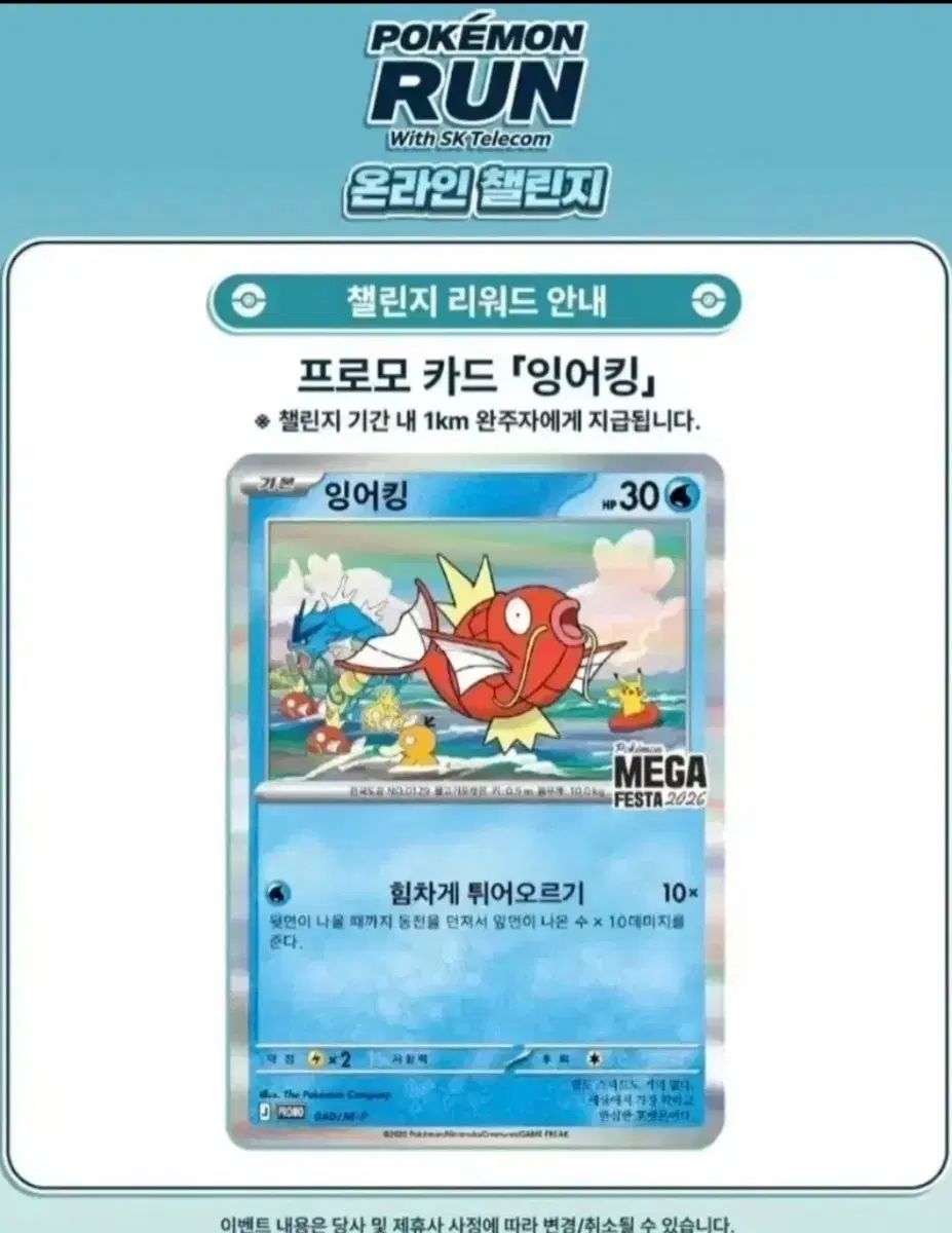 ポケットモンスター RUN プロモ カード コイキング
