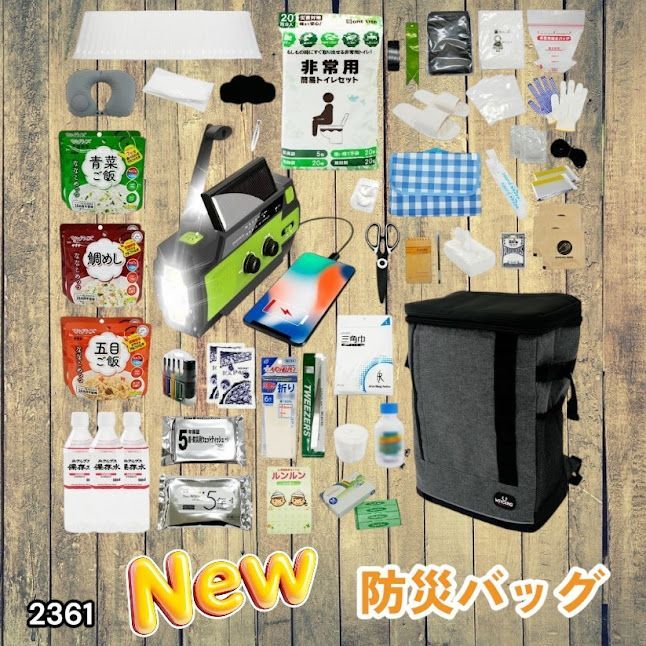 #2361 防災 バッグ 51点セット 防災 緊急時 災害 非常食 救急セット 防災雑貨 衛生用品 多機能防災ラジオ 防災士監修 ※北海道、沖縄本島、沖縄の離島、その他離島へは別途配送料有り