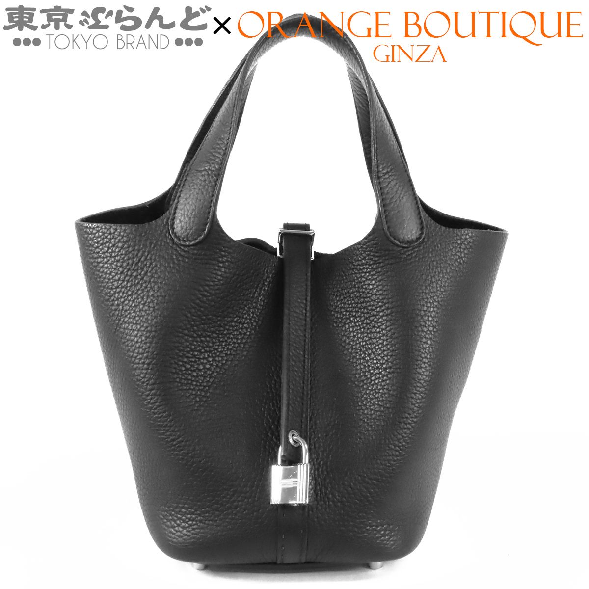 エルメス HERMES ピコタンロック 18 PM B刻印 ブラック 黒 シルバー金具 トリヨン ハンドバッグ レディース 101850333