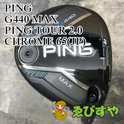 狭山■【中古】 フェアウェイウッド ピン G440 MAX PING TOUR 2.0 CHROME 65(JP) S 15[1902]