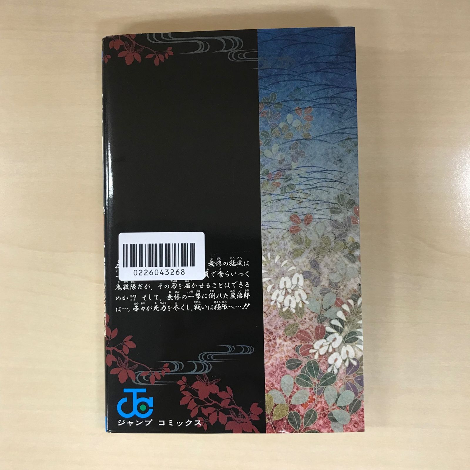 特典欠品】鬼滅の刃 22巻（缶バッジセット・小冊子付き同梱版仕様