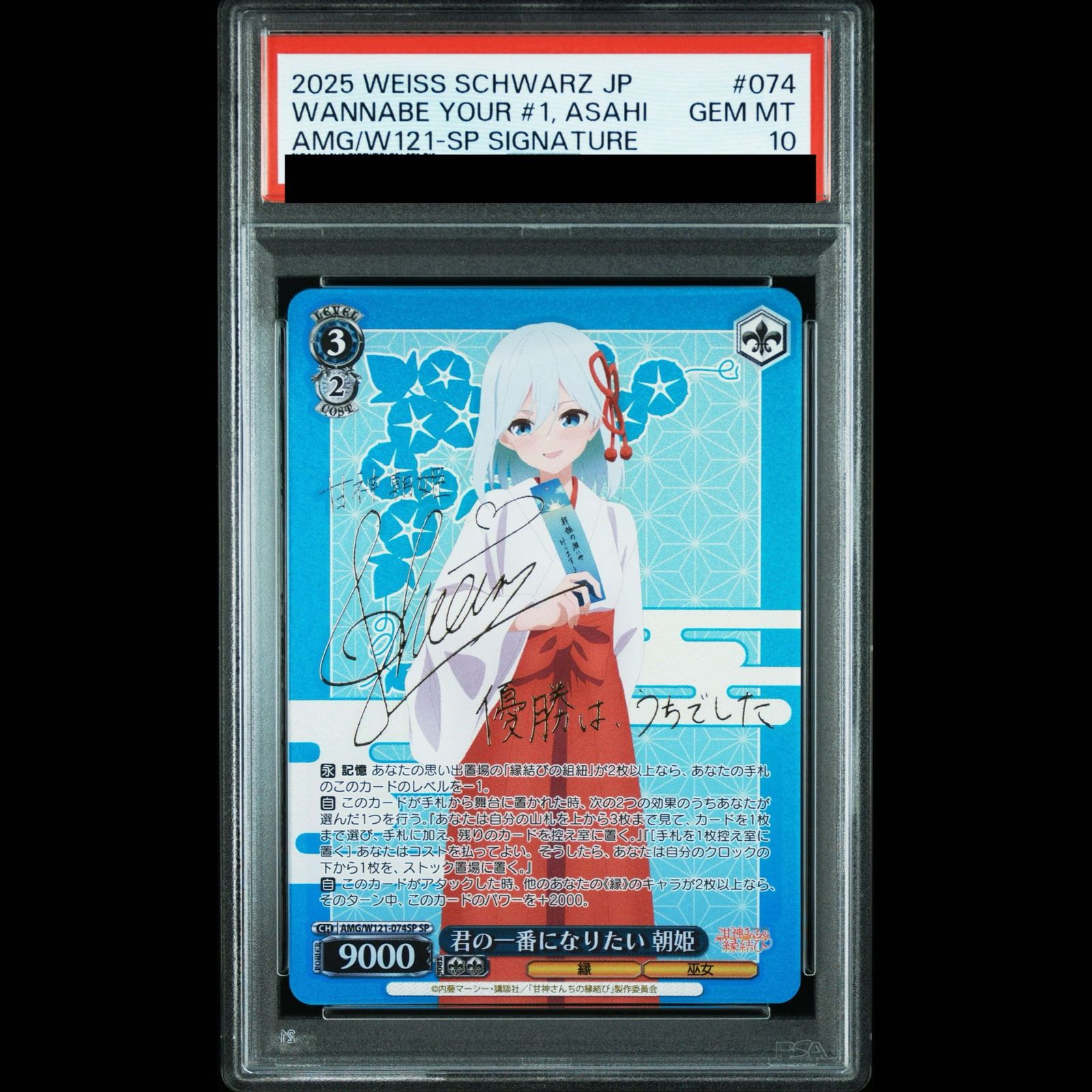 “朝のお目覚め”唯　SP PSA10 PSA10】君の1番になりたい朝姫 1枚 - メルカリ