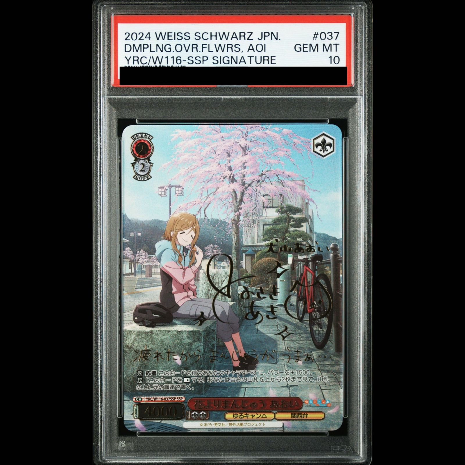 PSA10】花よりまんじゅう あおい(サイン入り) SSP YRC/W116-037SSP 1枚