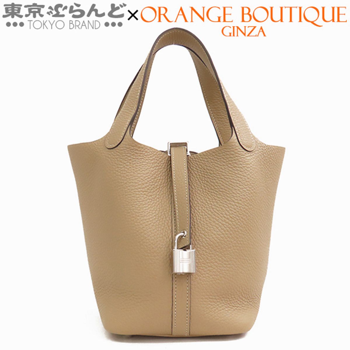 エルメス HERMES ピコタンロック PM B刻印 トレンチ シルバー金具 トリヨン ハンドバッグ レディース 展示未使用 101853259