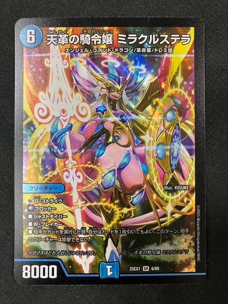 デュエルマスターズ デュエマ 天革の騎令嬢 ミラクルステラ