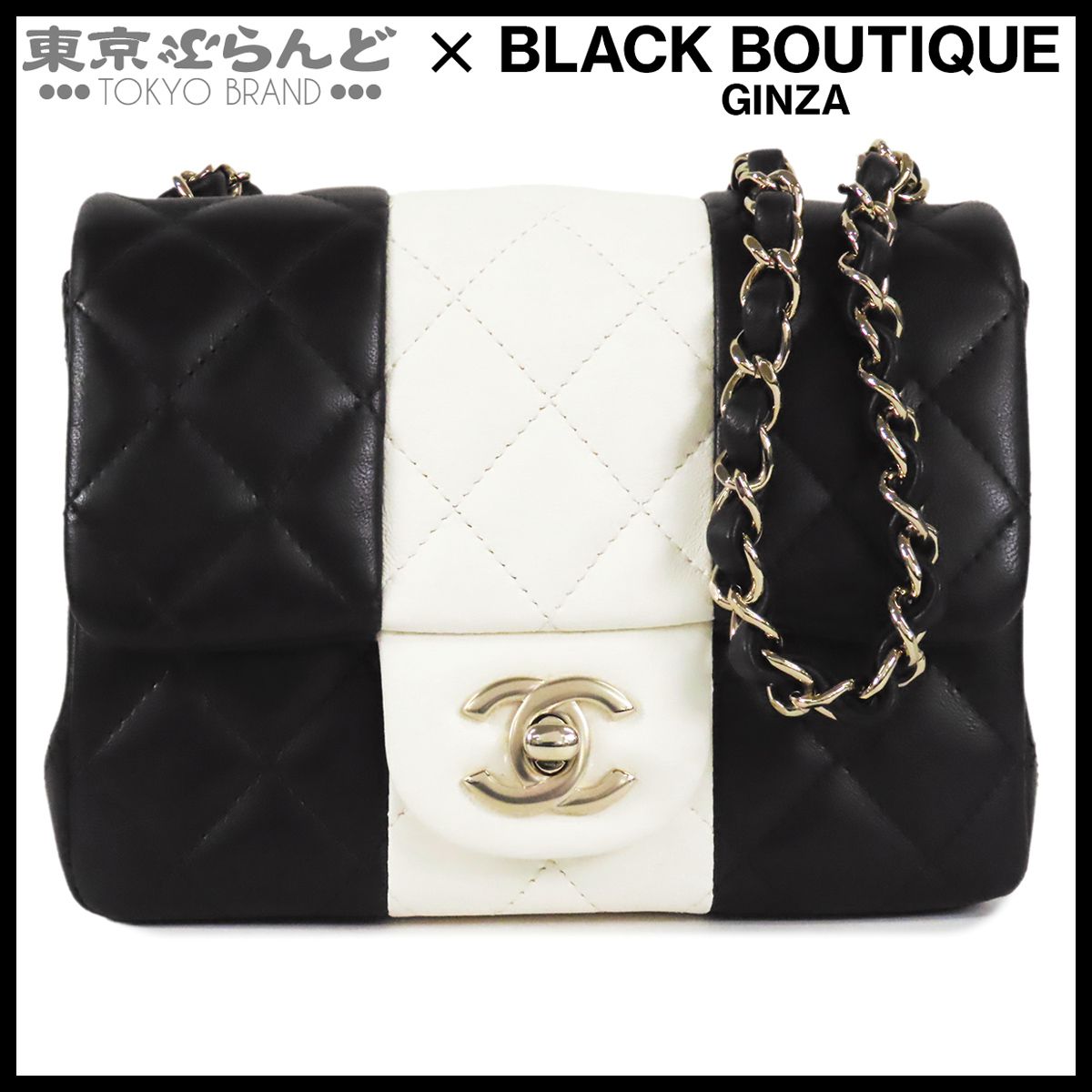 シャネル CHANEL ミニ フラップバッグ ブラック xホワイト ゴールド金具 ラムスキン バイカラーマトラッセ ショルダーバッグ レディース 101860628