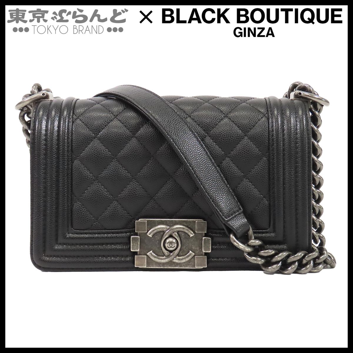 シャネル CHANEL ボーイシャネル スモール ブラック 黒 シルバー金具 キャビアスキン チェーンショルダーバッグ レディース 101863801