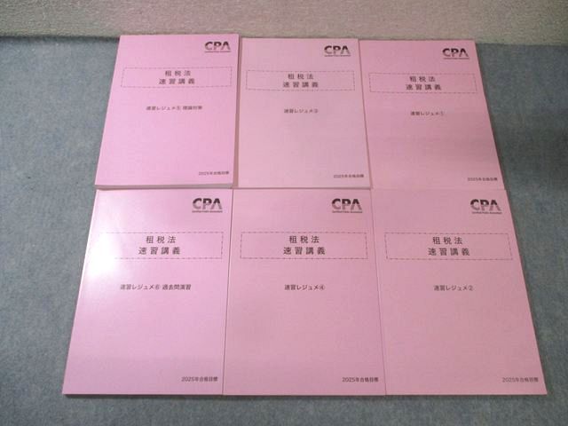 CPA会計学院 公認会計士講座 租税法 速習講義 速習レジュメ1－6 2025年合格目標 未使用品多数 計6冊 065R4D