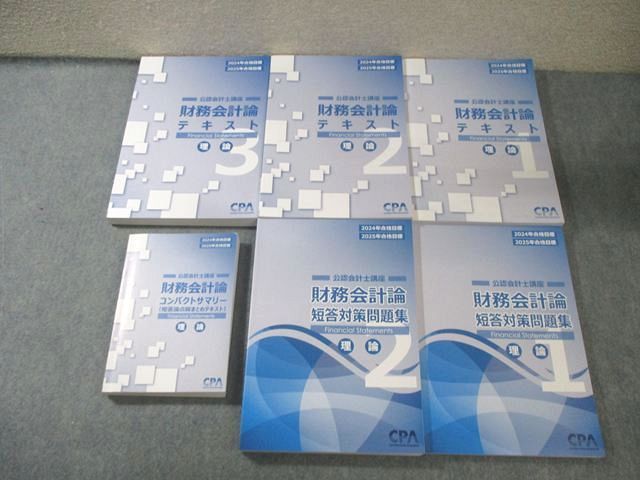 【最新版】公認会計士　財務会計論　テキスト CPA会計学院 公認会計士講座 財務会計論 テキスト/短答対策問題集など