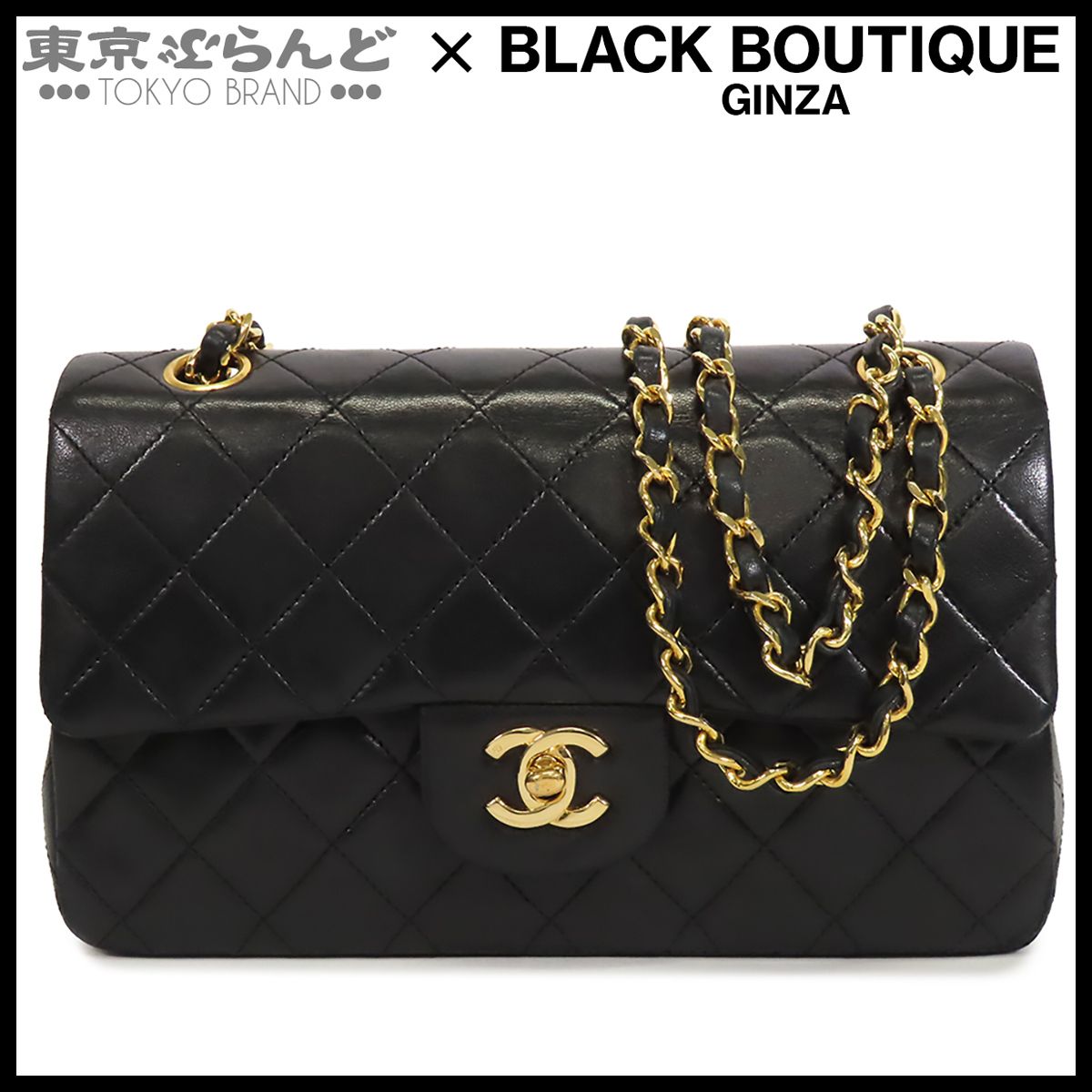 シャネル CHANEL チェーンバッグ ブラック 黒 ゴールド金具 ラムスキン マトラッセ 23cm Wフラップ Wチェーン 1番台 ショルダーバッグ レディース 101868238