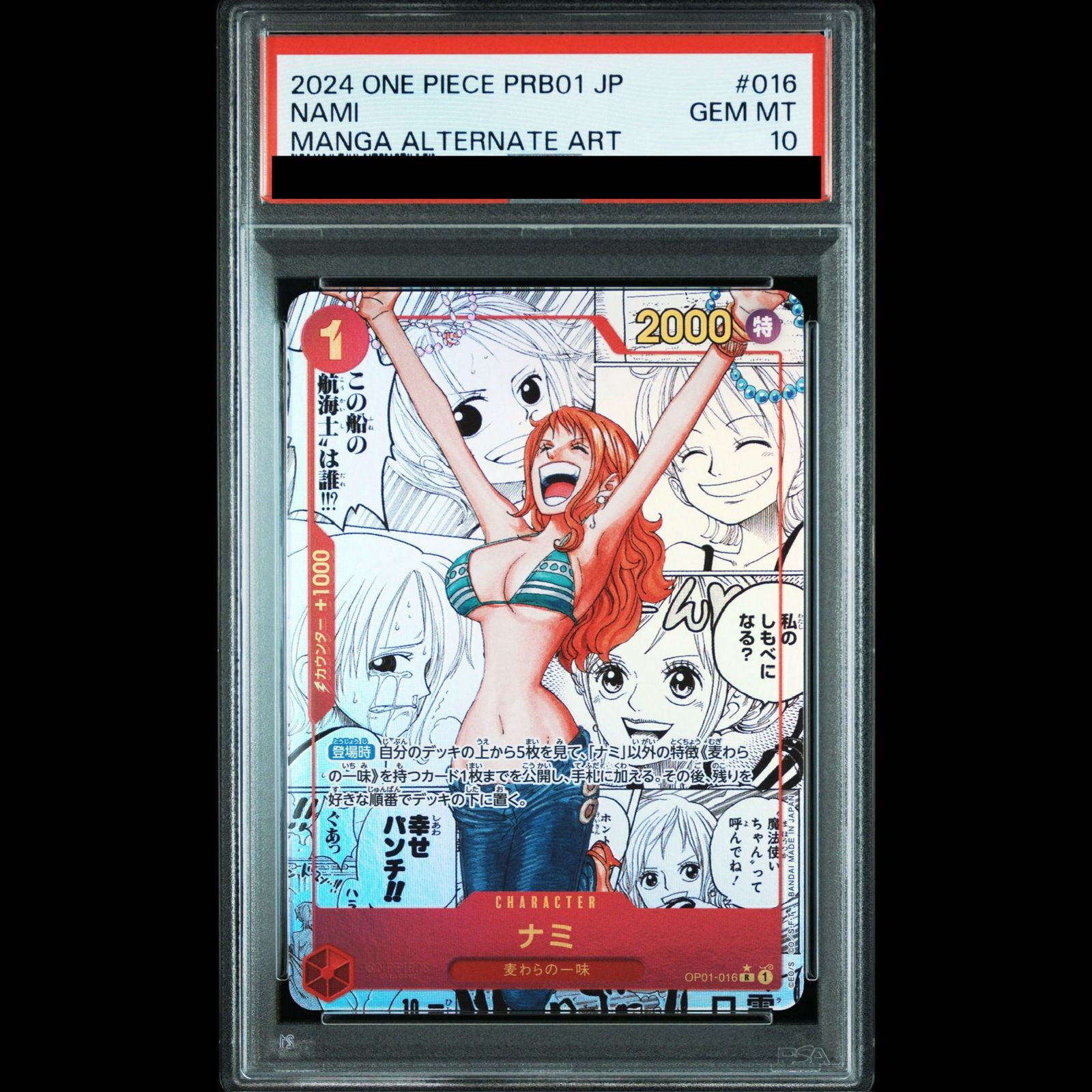 PSA10】ナミ(パラレル)(スーパーパラレル)(コミックパラレル・コミパラ