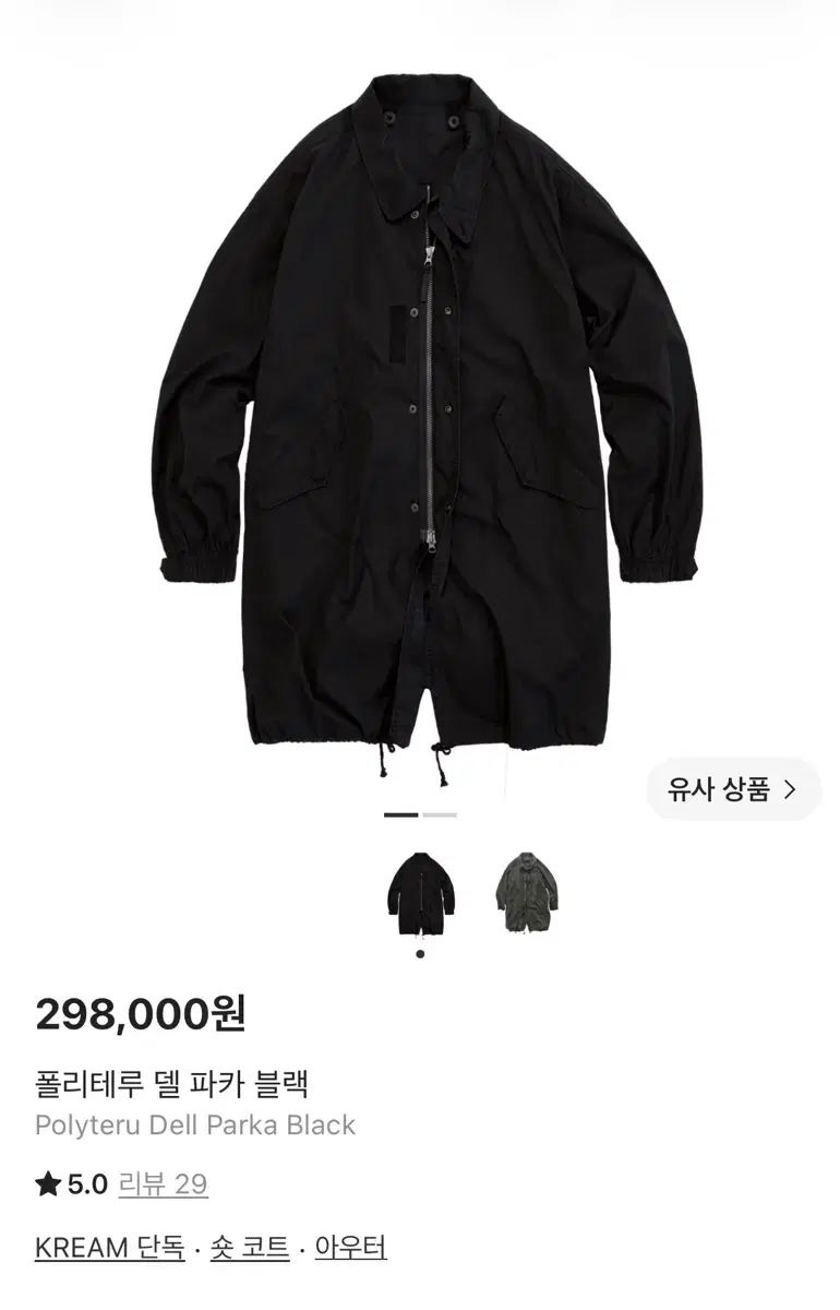 2 ポリテルー デルパーカ ブラック 26,683円