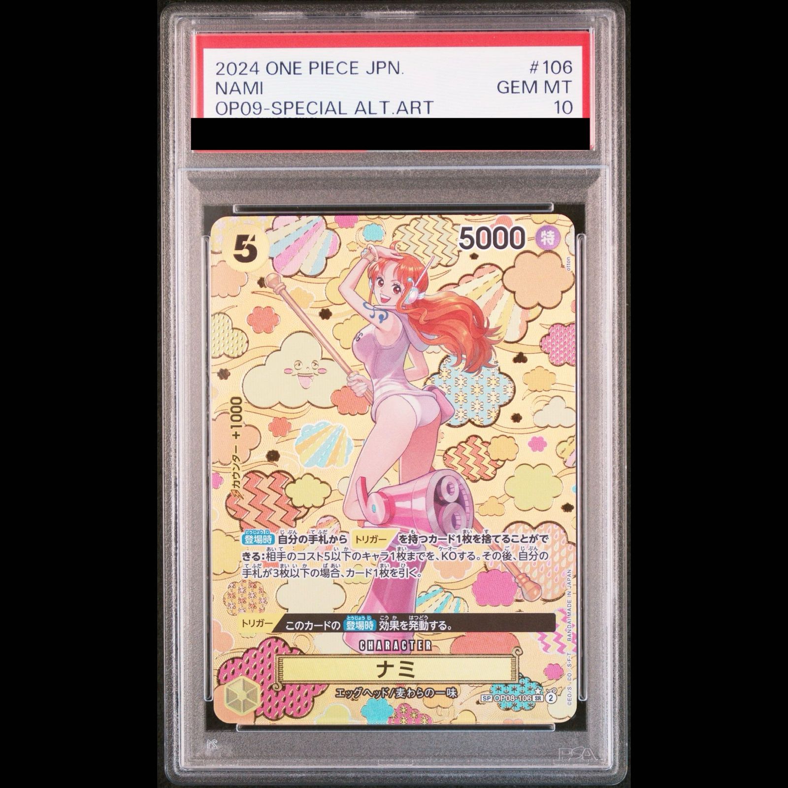 PSA10】ナミ(パラレル) SP OP08-106 1枚 - メルカリ