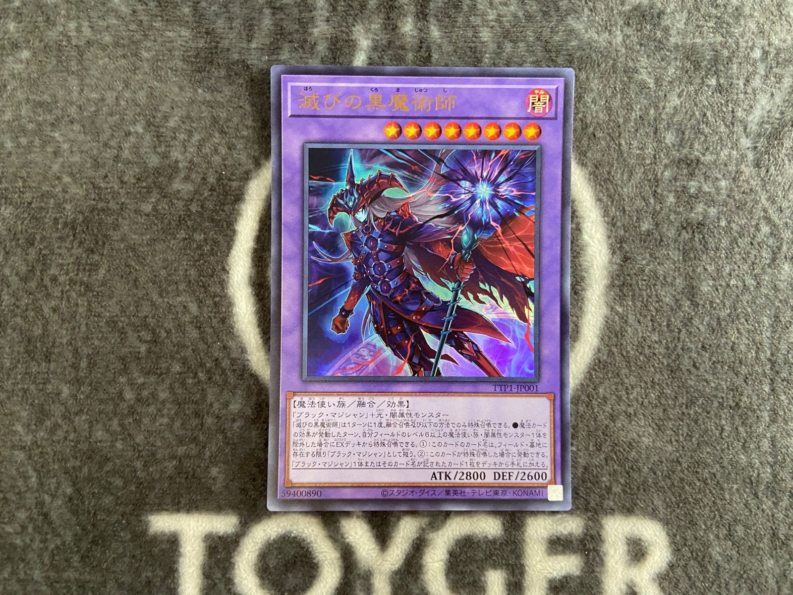 遊戯王 滅びの黒魔術師 ウルトラ1枚 - メルカリ