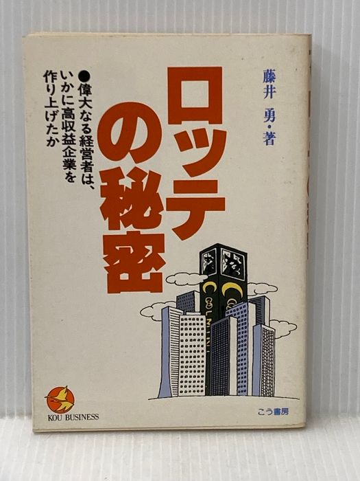 ロッテの秘密 (1979年) (Kou business)