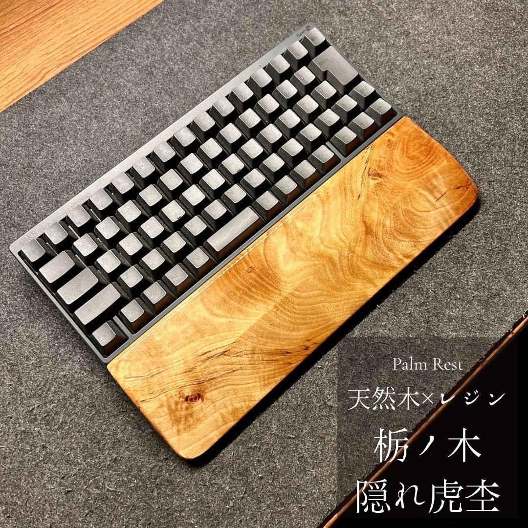 HHKB キーボード アームレスト パームレスト リストレスト 木製 天然木