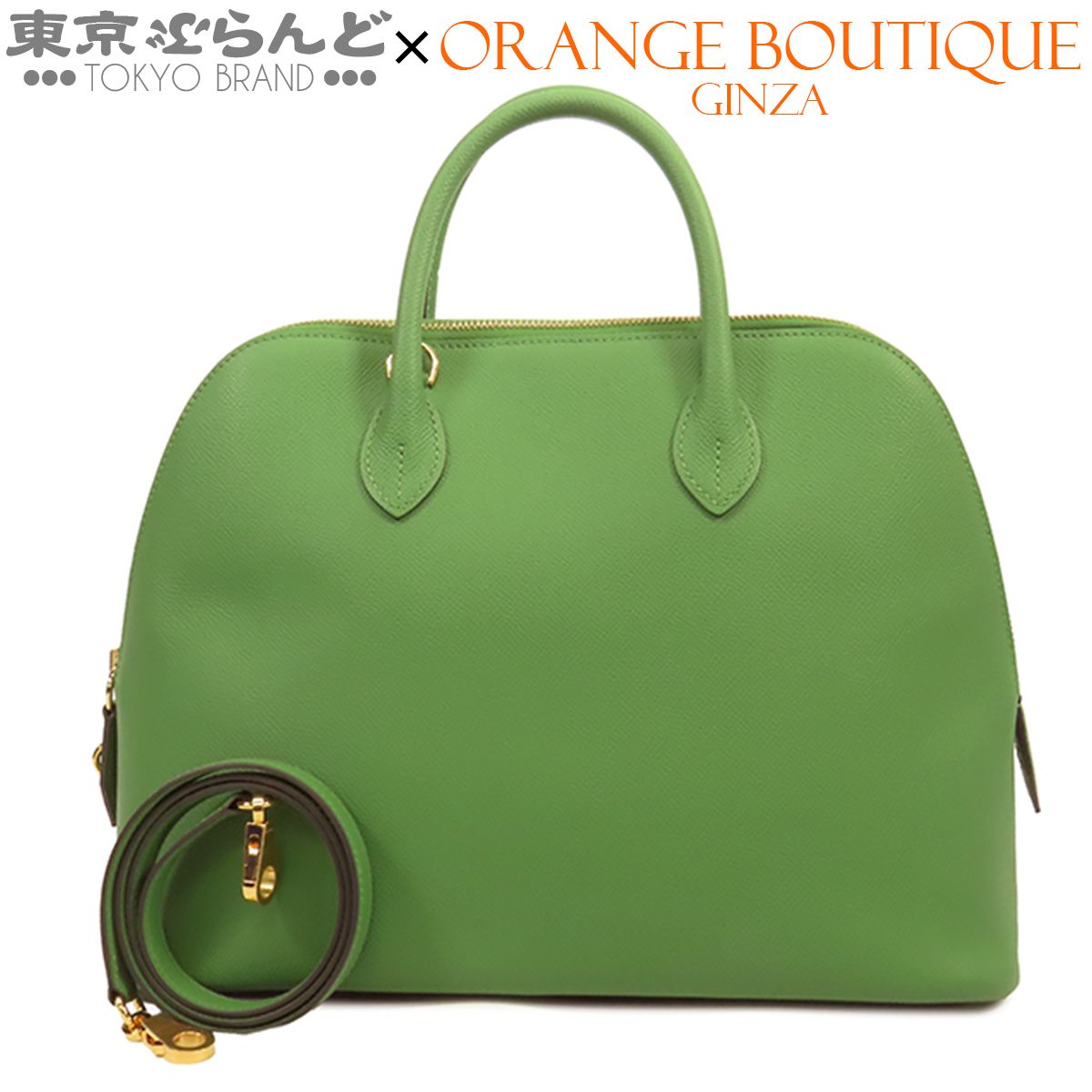 エルメス HERMES ボリード 1923 30 B刻印 ヴェールユッカ ゴールド金具 エプソン 2WAY ハンドバッグ ショルダーバッグ レディース 101853378