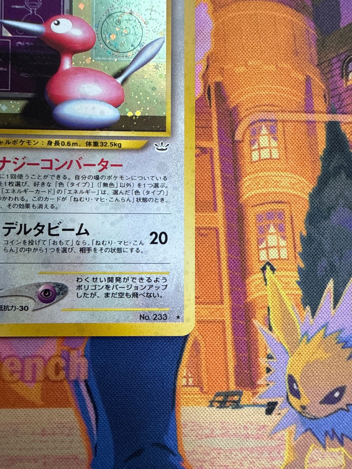 ポリゴン2 ☆ neo3 051/057 旧裏 ポケモンカード - メルカリ