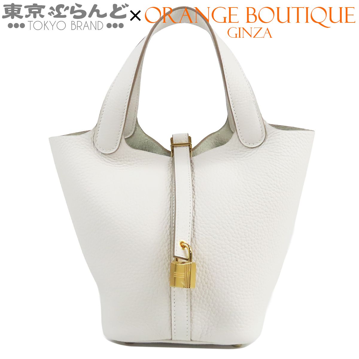エルメス HERMES ピコタンロック PM W刻印 グリペール ゴールド金具 トリヨン ハンドバッグ レディース 101864359 792,000円