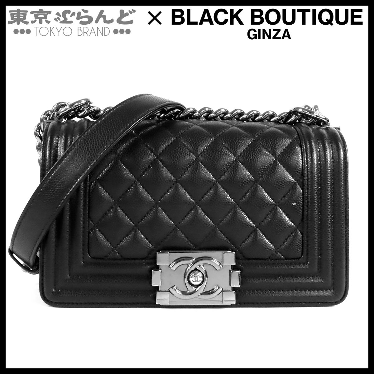 シャネル CHANEL ボーイシャネル スモール ハンドバッグ ブラック 黒 シルバー金具 キャビアスキン マトラッセステッチ ショルダーバッグ レディース 101866620
