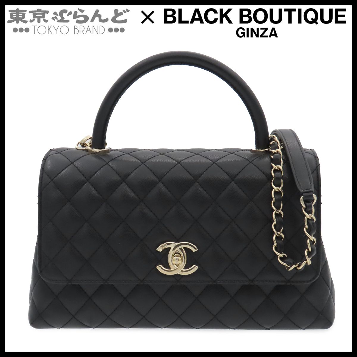 シャネル CHANEL ハンドバッグ A92991 ブラック ゴールド金具 キャビアスキン マトラッセ29 トップハンドル ココハンドル ２WAY ランダムシリアル レディース 101866600