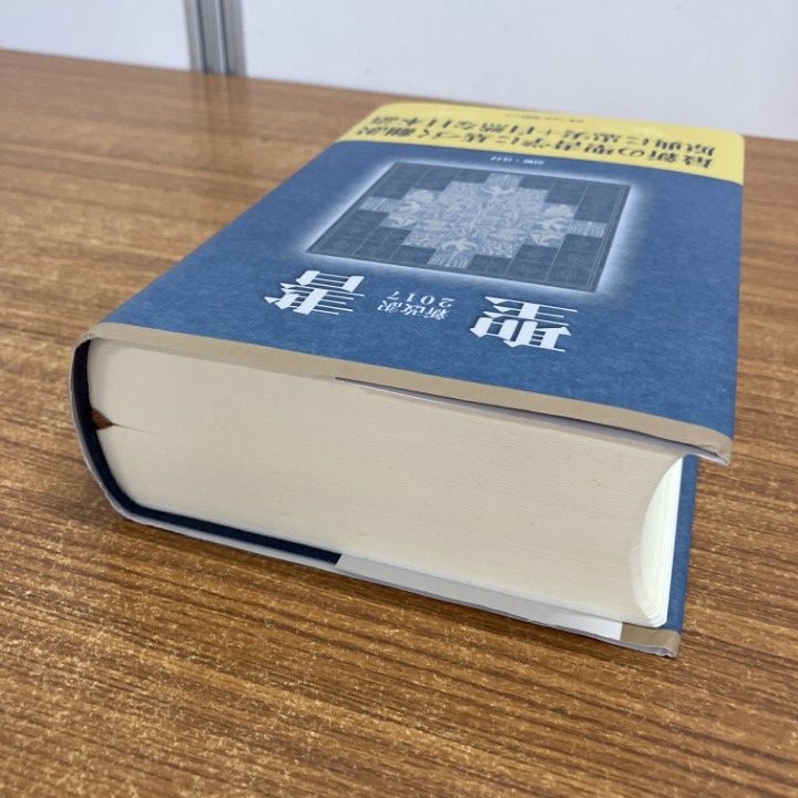 △01)【1点限り!】聖書 新改訳2017/新日本聖書刊行会/いのちのことば社