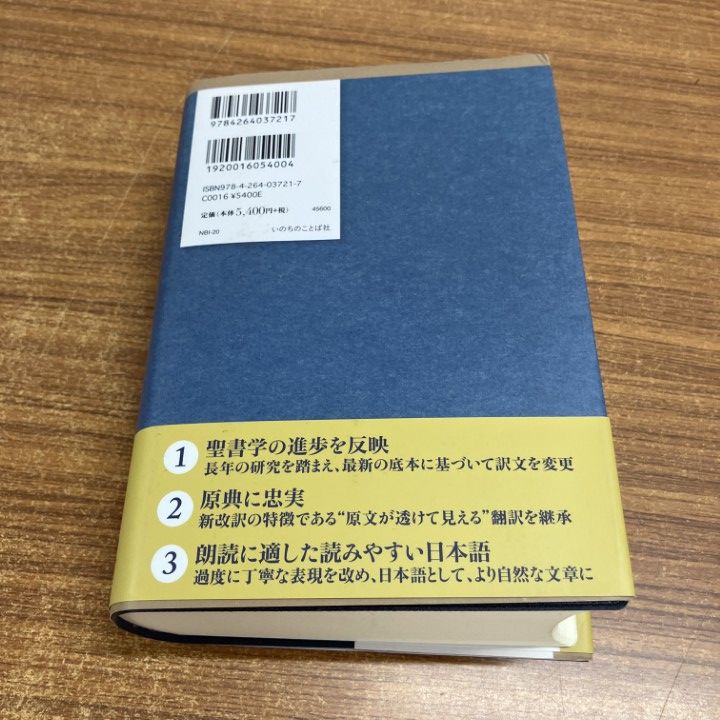 △01)【1点限り!】聖書 新改訳2017/新日本聖書刊行会/いのちのことば社