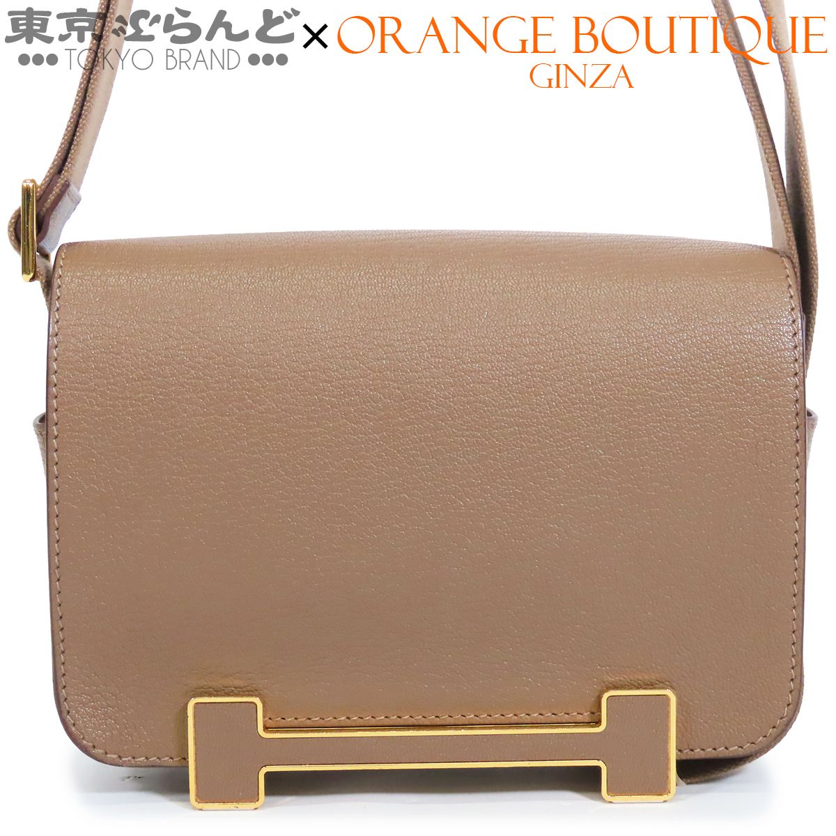 エルメス HERMES ゲタ W刻印 エトゥープ ゴールド金具 シェーブル ショルダーバッグ レディース 101875534