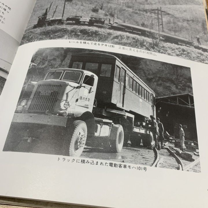 ○01)【1点限り!】写真集 思い出のアルバム 草軽電鉄/郷土出版社/昭和