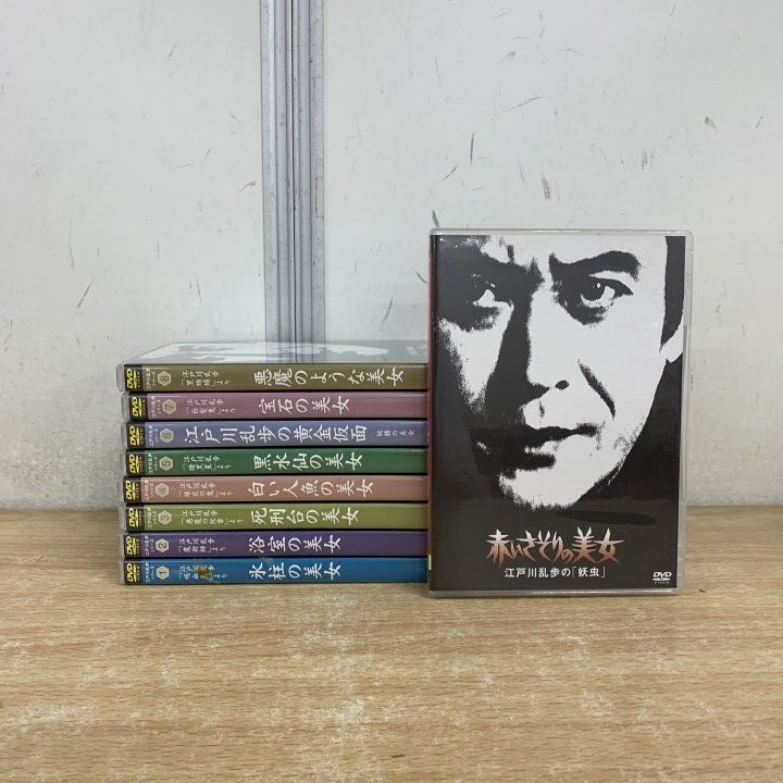 ▲01)【1点限り!】江戸川乱歩シリーズ DVD-BOX 1/ボックスなし/水柱の美女/浴室/死刑台/白い人魚/黒水仙/黄金仮面/宝石/悪魔/赤いさそり/B