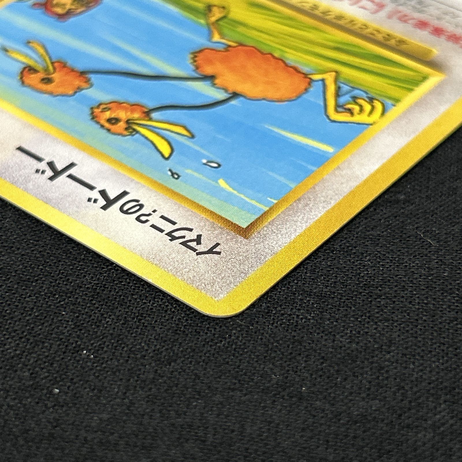 浜館56-2164] ポケモンカード ポケカ イマクニ？のドードー 旧裏面